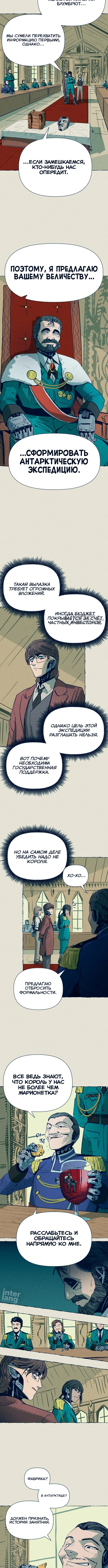 Путешествие железа и льда — Глава 2: Аудиенция — Чёрная скала — Гипс, страница 3