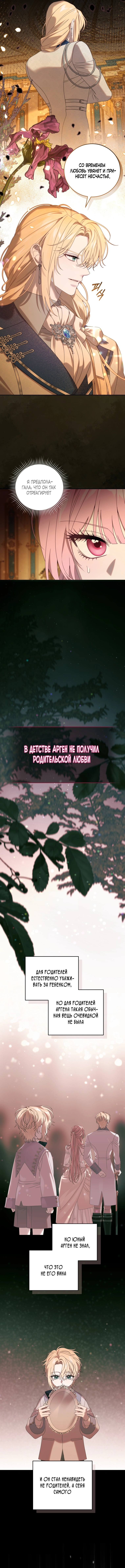 Одержимый маньяк пытается ограничить меня — Глава 11, страница 2