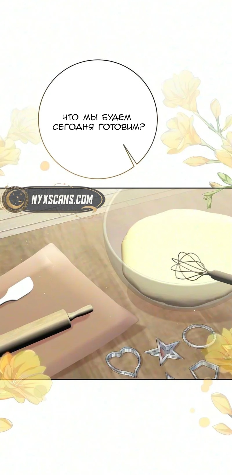 Любовь, которая начинается с ухода за детьми — Глава 24, страница 2