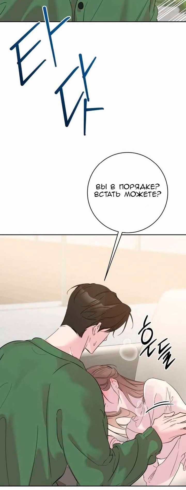 Любовь, которая начинается с ухода за детьми — Глава 11, страница 2