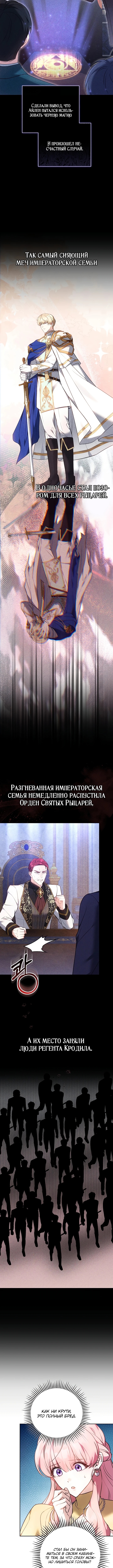 Принцесса ценит только подлинники — Глава 18, страница 3