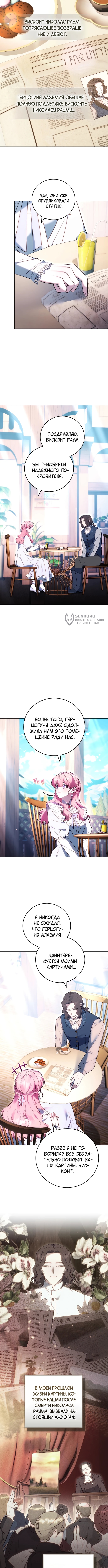 Принцесса ценит только подлинники — Глава 22, страница 3