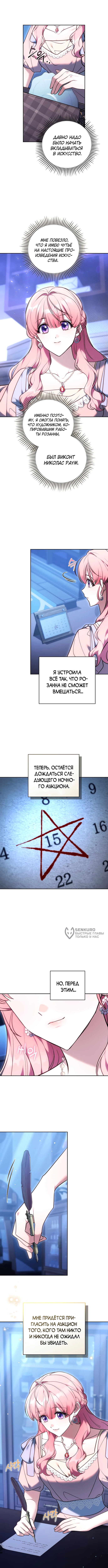 Принцесса ценит только подлинники — Глава 21, страница 2