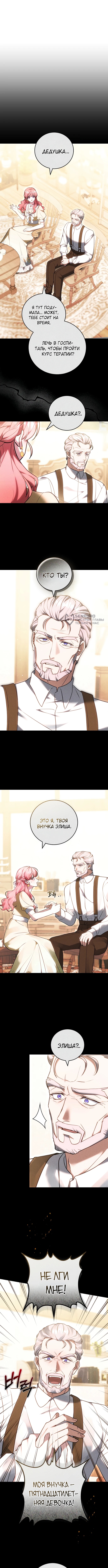Принцесса ценит только подлинники — Глава 23, страница 3