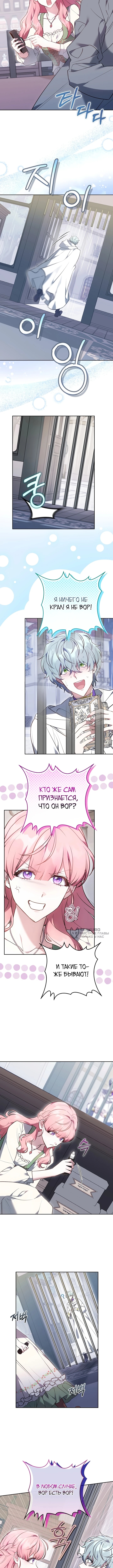 Принцесса ценит только подлинники — Глава 5, страница 2