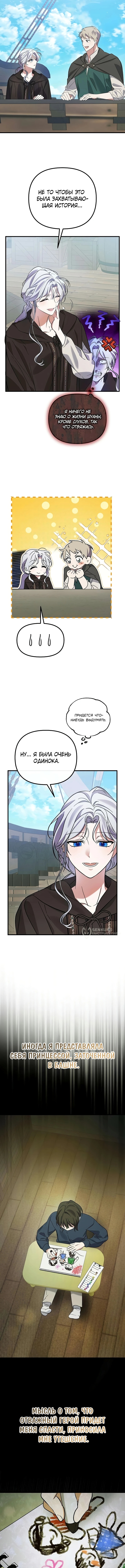 Бесконечно регрессирующая святая хочет домой! — Глава 15, страница 2