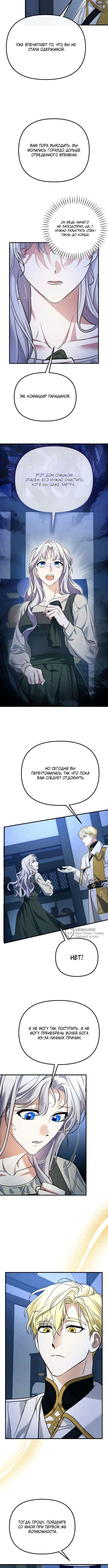 Бесконечно регрессирующая святая хочет домой! — Глава 7, страница 2
