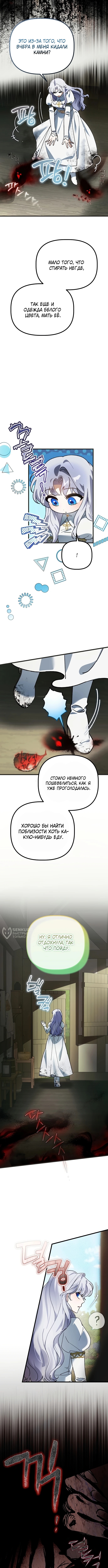 Бесконечно регрессирующая святая хочет домой! — Глава 3, страница 2