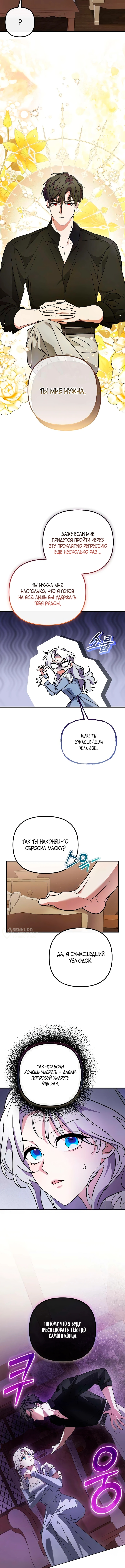 Бесконечно регрессирующая святая хочет домой! — Глава 17, страница 2