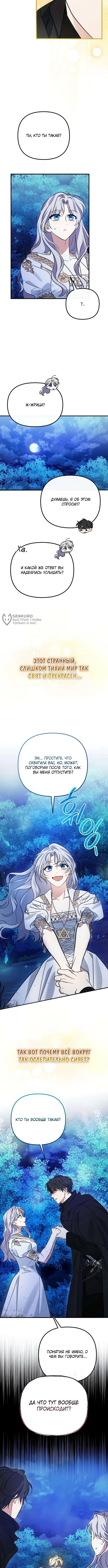 Бесконечно регрессирующая святая хочет домой! — Глава 14, страница 3