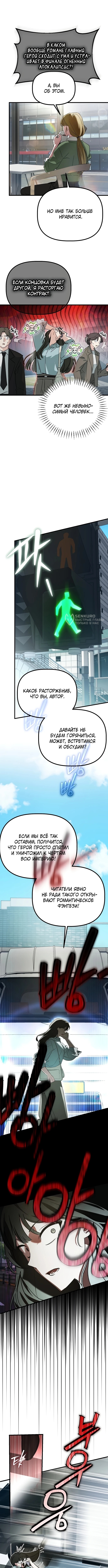 Бесконечно регрессирующая святая хочет домой! — Глава 1, страница 3