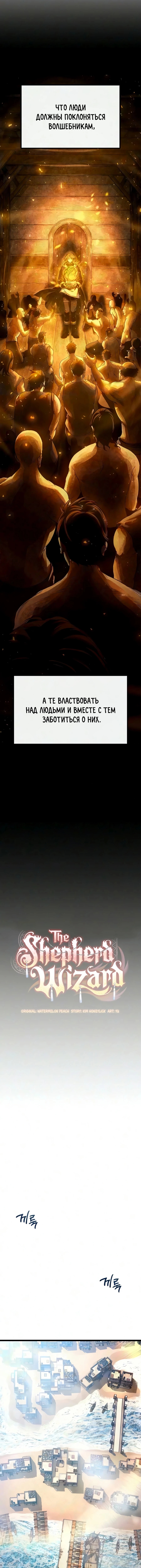 Пастух-волшебник — Глава 20, страница 2