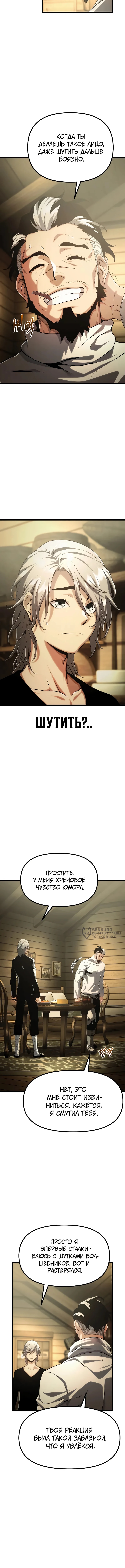 Пастух-волшебник — Глава 3, страница 2
