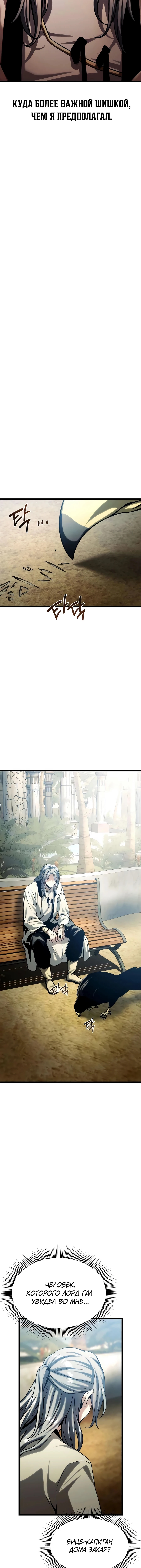 Пастух-волшебник — Глава 21, страница 2