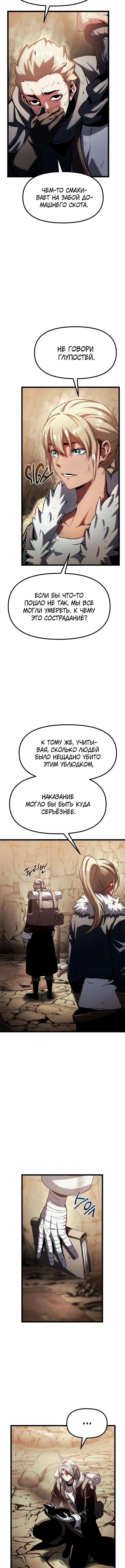Пастух-волшебник — Глава 17, страница 2