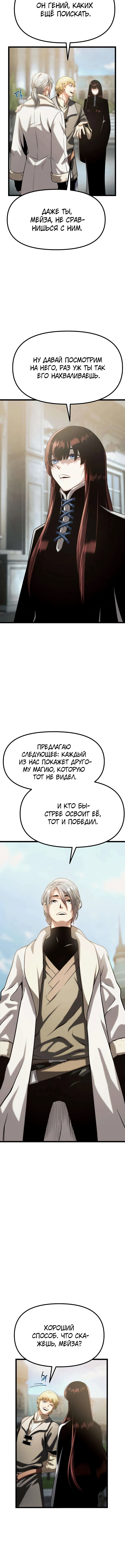 Пастух-волшебник — Глава 13, страница 2