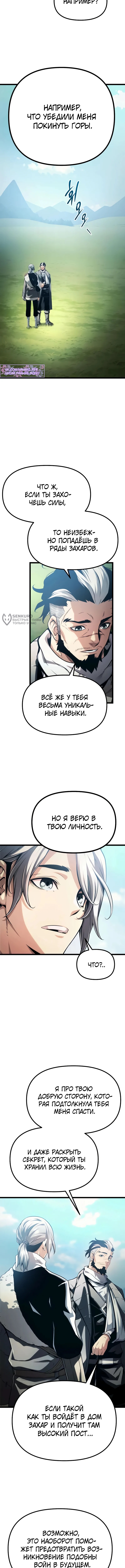Пастух-волшебник — Глава 5, страница 3