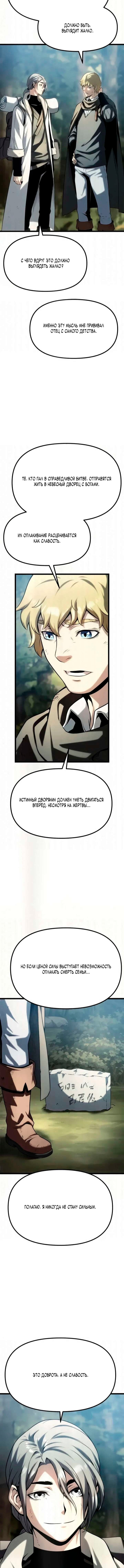 Пастух-волшебник — Глава 12, страница 2