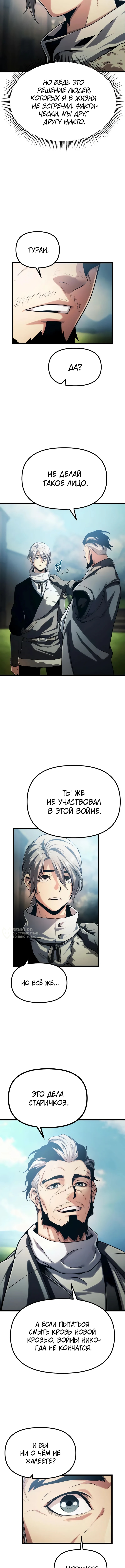 Пастух-волшебник — Глава 5, страница 2