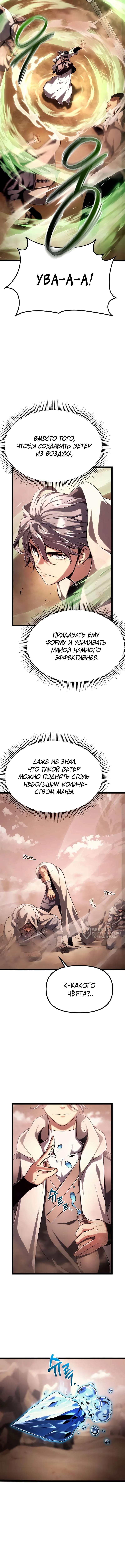 Пастух-волшебник — Глава 6, страница 2