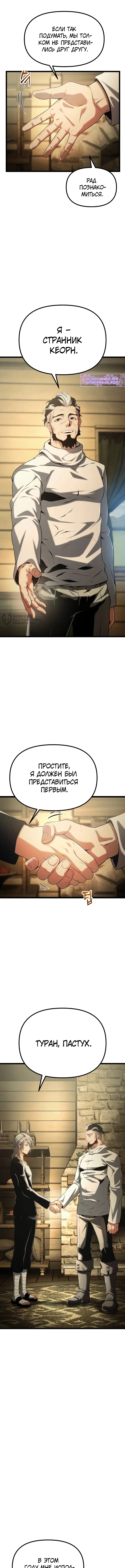 Пастух-волшебник — Глава 3, страница 3