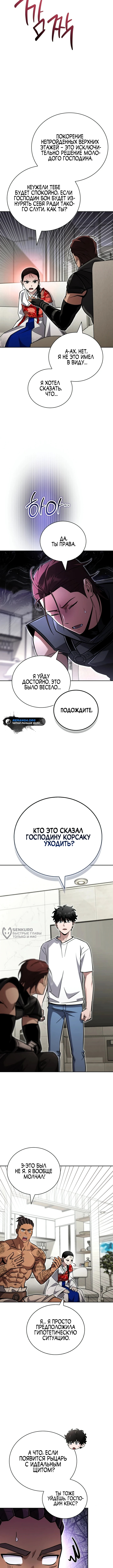 Руководство по покорению башни для чайников — Глава 28, страница 2