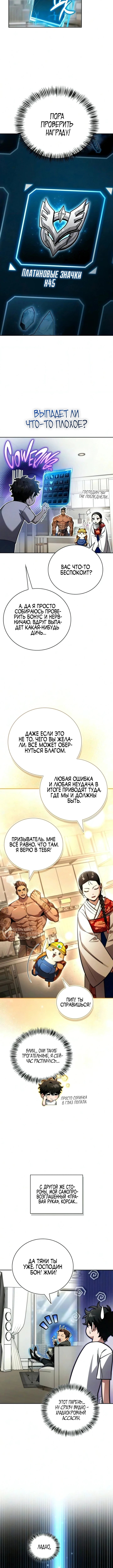 Руководство по покорению башни для чайников — Глава 33, страница 2