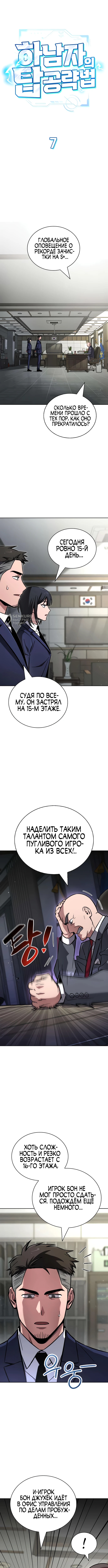 Руководство по покорению башни для чайников — Глава 7, страница 3