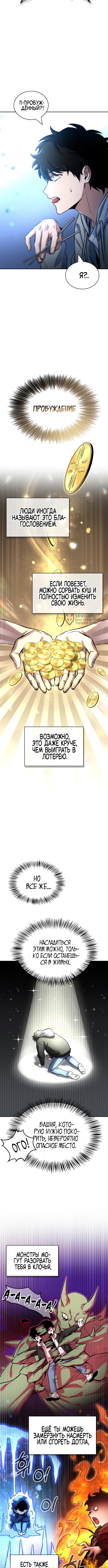 Руководство по покорению башни для чайников — Глава 1, страница 3