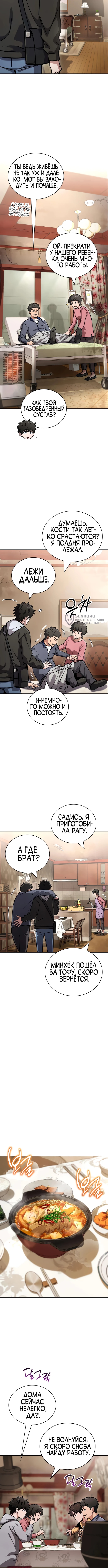 Руководство по покорению башни для чайников — Глава 10, страница 3