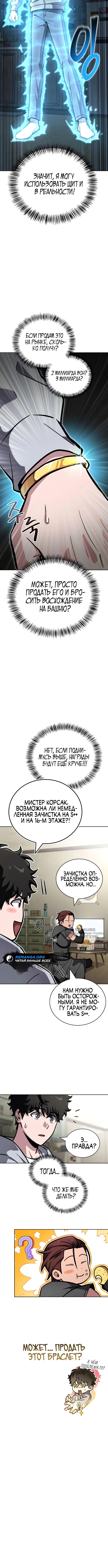 Руководство по покорению башни для чайников — Глава 7, страница 2