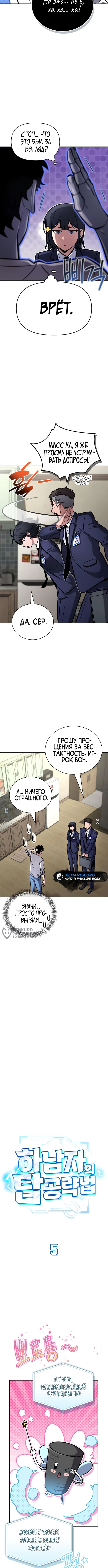 Руководство по покорению башни для чайников — Глава 5, страница 2