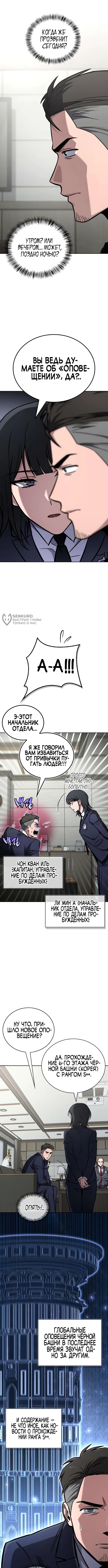 Руководство по покорению башни для чайников — Глава 4, страница 3