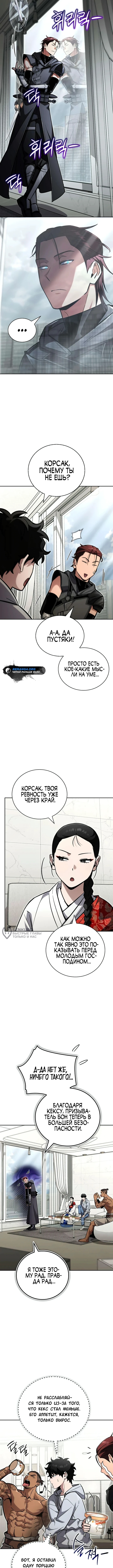 Руководство по покорению башни для чайников — Глава 26, страница 2