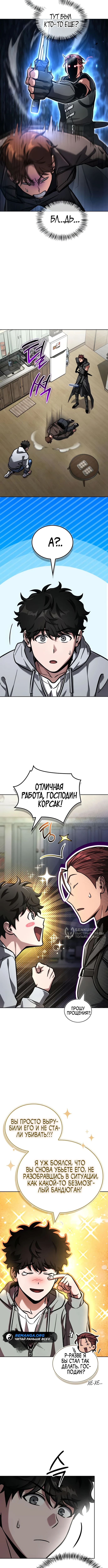 Руководство по покорению башни для чайников — Глава 11, страница 2