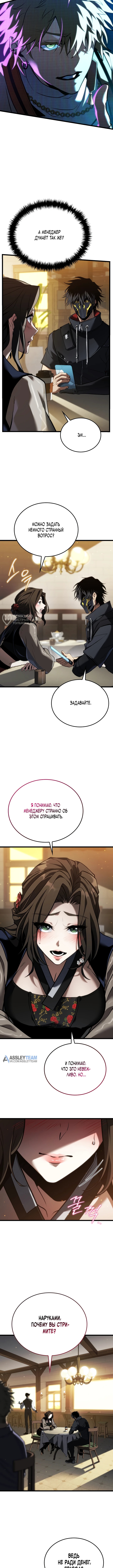 Реинкарнация стримера — Глава 21, страница 3