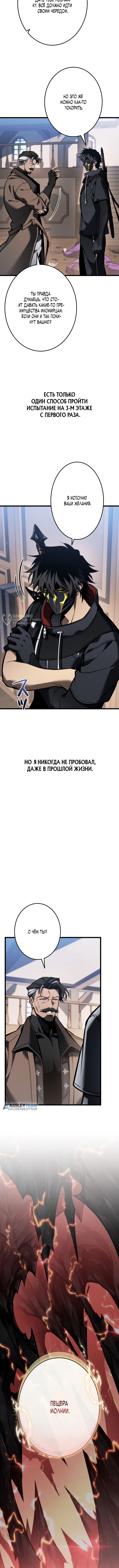 Реинкарнация стримера — Глава 27, страница 3