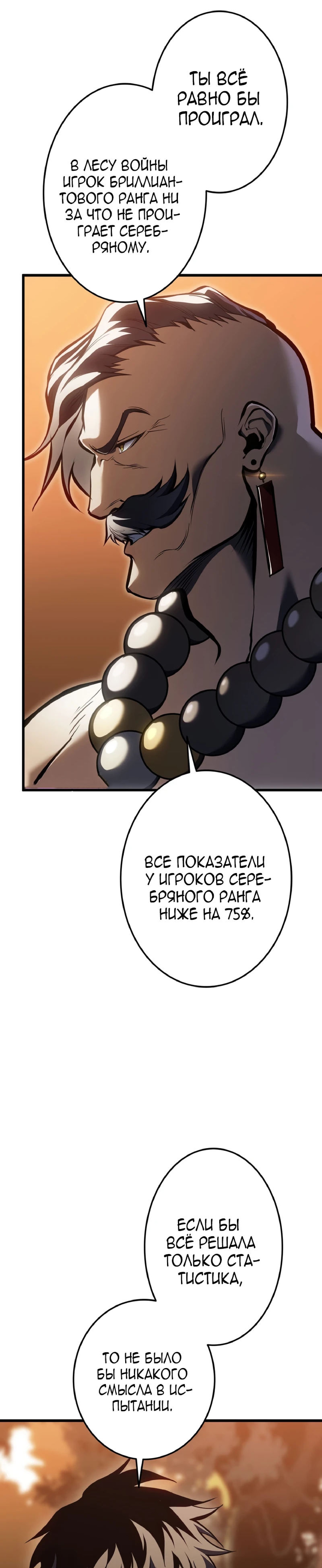 Реинкарнация стримера — Глава 46, страница 3