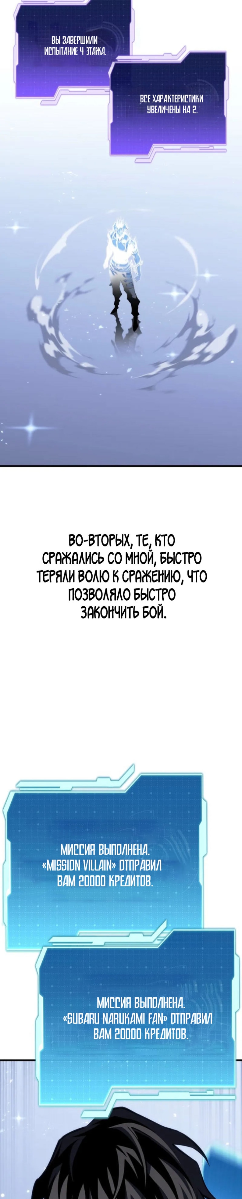 Реинкарнация стримера — Глава 50, страница 3