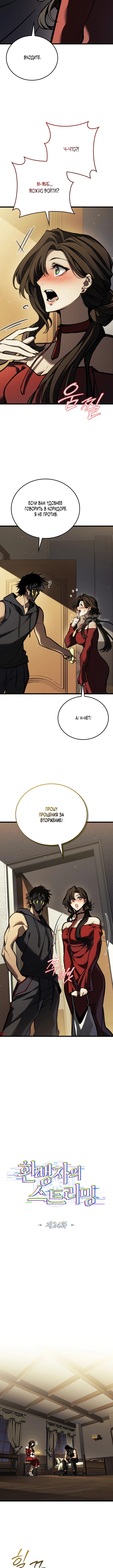 Реинкарнация стримера — Глава 24, страница 3