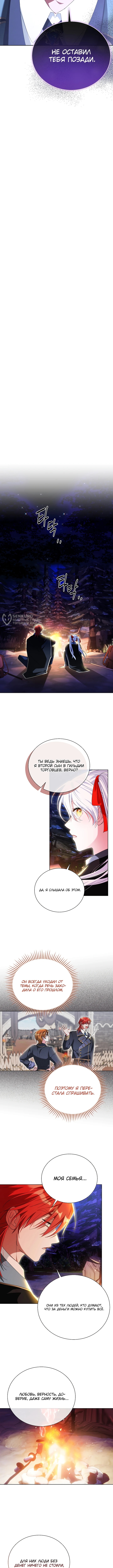 Я — командир рыцарей второго главного героя — Глава 22, страница 3