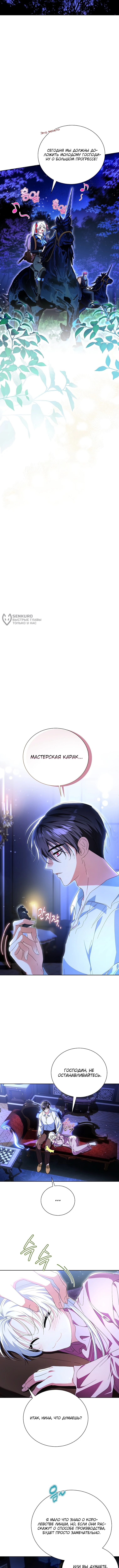 Я — командир рыцарей второго главного героя — Глава 33, страница 3