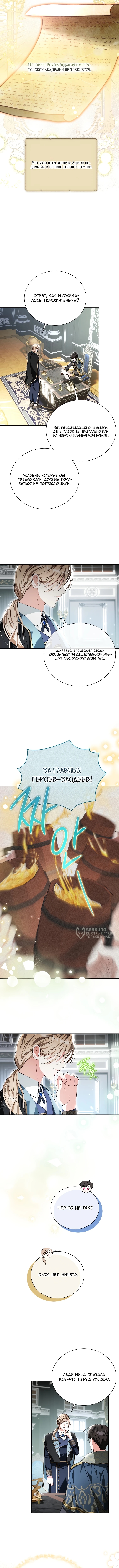 Я — командир рыцарей второго главного героя — Глава 23, страница 2