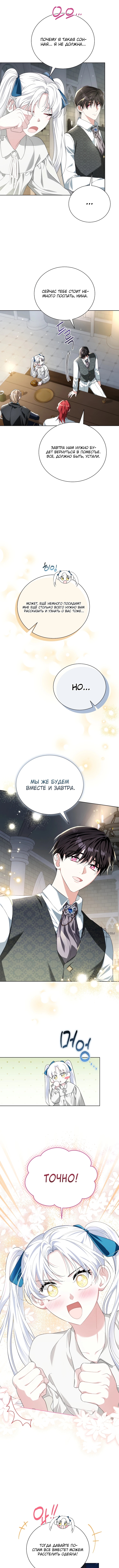 Я — командир рыцарей второго главного героя — Глава 17, страница 2
