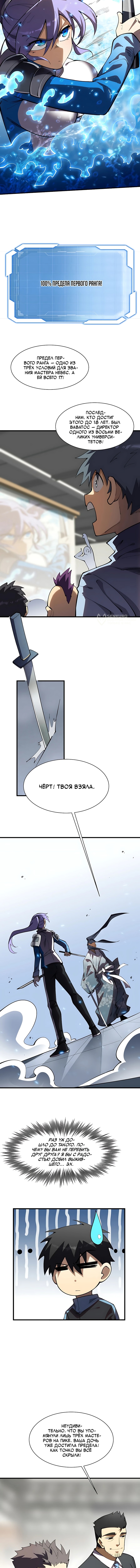 Высшие боевые искусства: Гениальность — это лишь мой порог! — Глава 18, страница 3