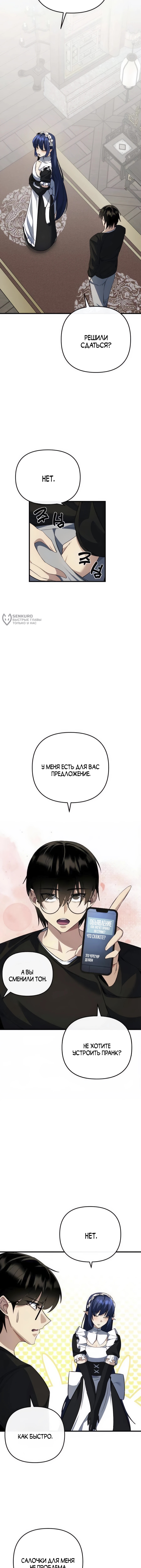Канал Владыки Демонов — Глава 10, страница 3