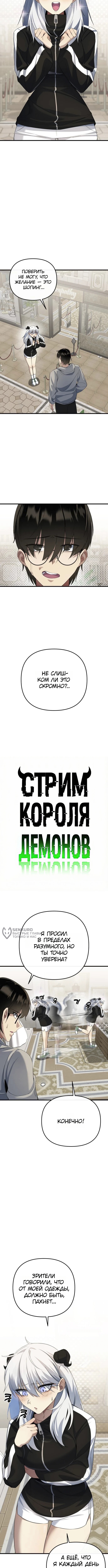 Канал Владыки Демонов — Глава 13, страница 2