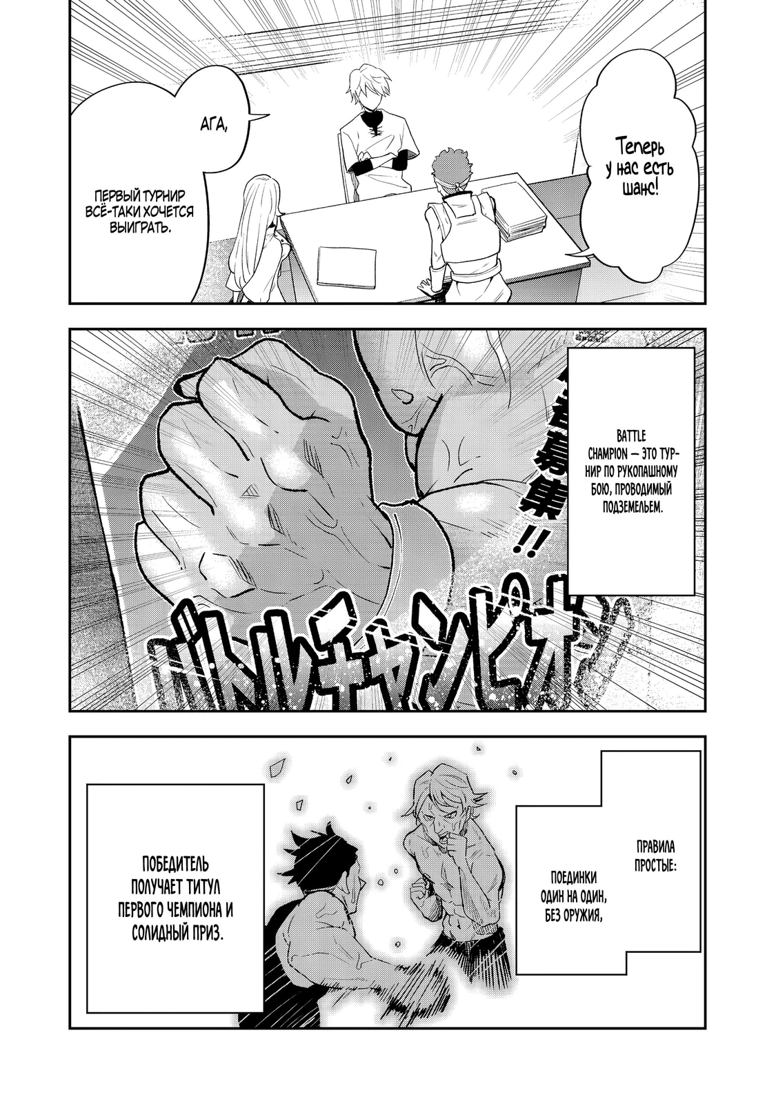 Гений азартных игр создаёт казино в своём подземелье — Глава 7.3, страница 3