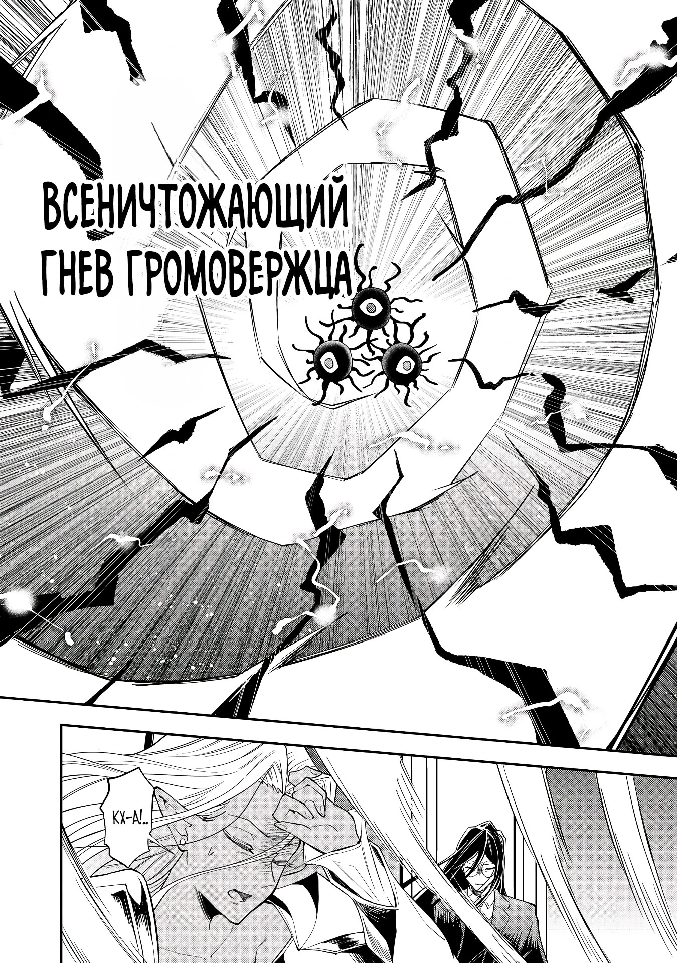 Гений азартных игр создаёт казино в своём подземелье — Глава 10.1, страница 2
