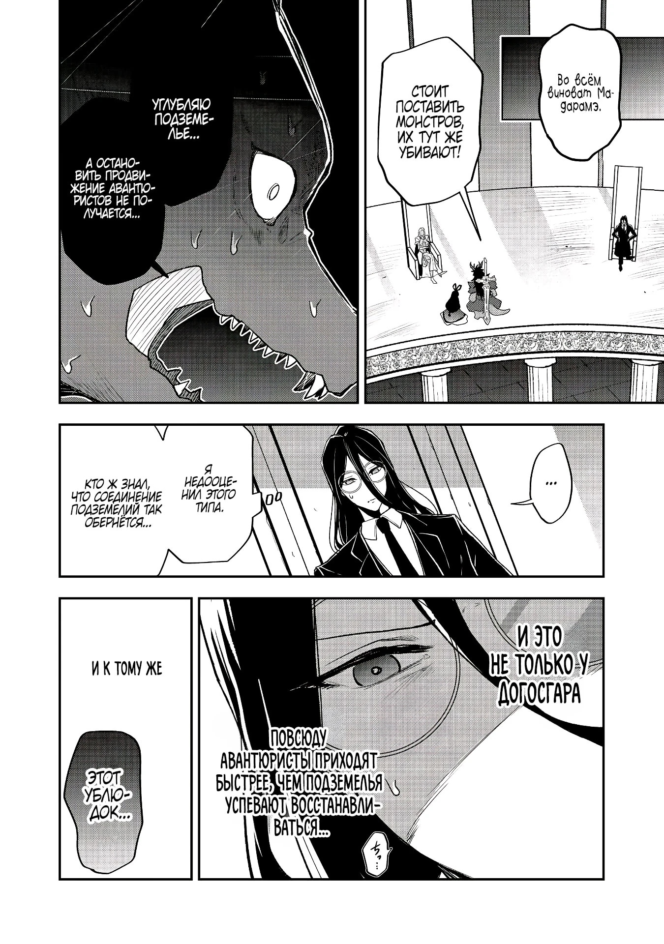 Гений азартных игр создаёт казино в своём подземелье — Глава 8.1, страница 2
